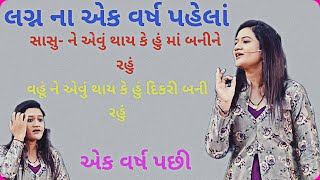 લગ્ન ના એક વર્ષ પહેલા અને એક વર્ષ પછી #gujrati #avni #gujratimotivation