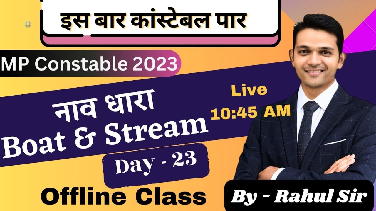Boat & Stream    ( नाव व धारा  ) l Math Class 23    l MP CONSTABLE 2023  l