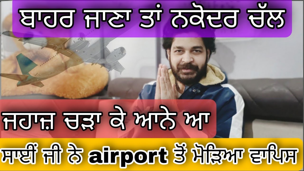 Foreign country jana ta chal Nakodar | Airoplane chrha Ke ayone aa | Sai ji ne Airport toh morhea 🙏