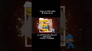 امتلك شقتك في أرقى الأحياء بصنعاء كاش او تقسيط #shorts