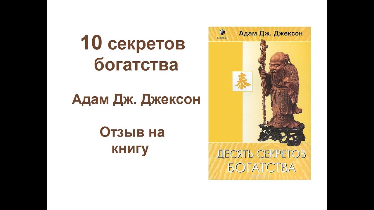 Скачать книгу 10 секретов богатства