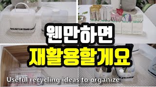 Don't throw it away, zero waste/recycling idea/recycling tip