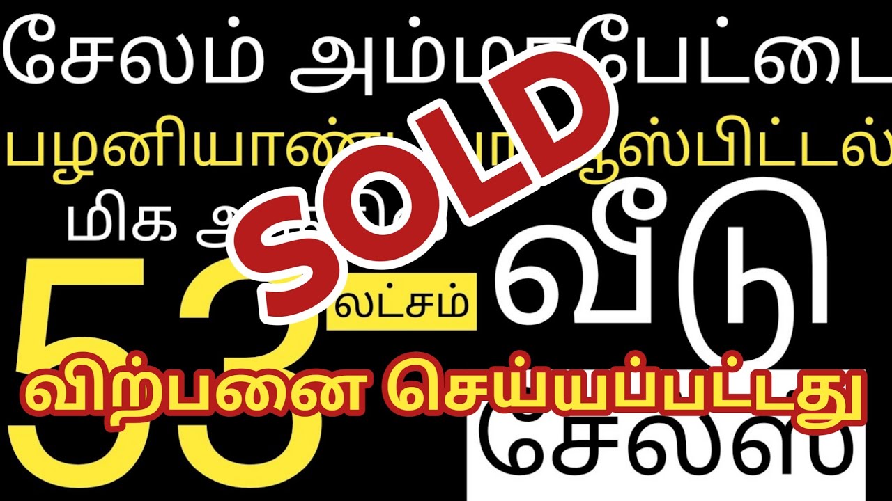 Salem Ammapettai House For Sale Salem low budget house சேலம்
