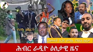 Hiber Radio Daily Ethiopian News Aug 1, 2020