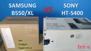 Samsung HW B550/XL vs Sony HT S-400 Full Comparison | Sound Test | Which is better ? | in hindi screenshot 5