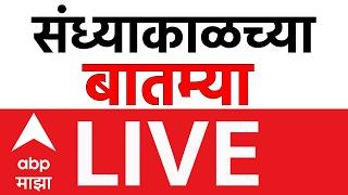 Evening News LIVE | 04 August 2026 | Maharashtra Politics | Uddhav Thackeray Marathi News screenshot 5