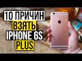 10 причин взять IPhone 6S Plus в 2022 м году вместо бюджетного смартфона из магазина на Андроиде