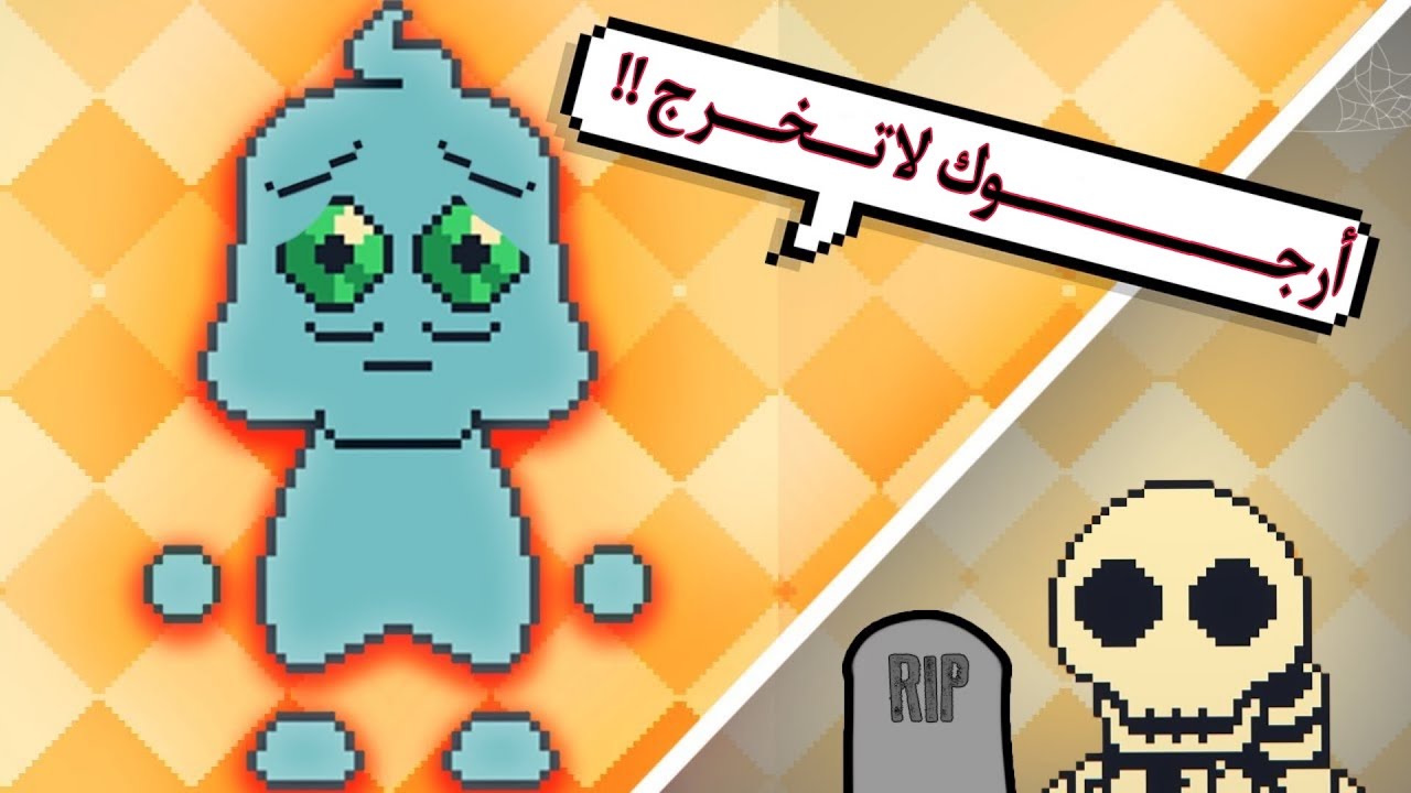 أغرب لعبة فالعالم: ممنوع تخرج منها!