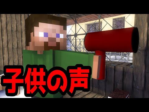 【マイクラ】意味が分かると怖い話「子供の声」