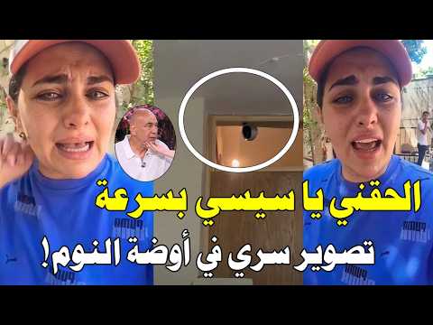 مكالمة مسربة قذرة جدا وراء طلاق دان ادم من حسام حسن وتعليق مرتضى منصور..كاميرا داخل غرفة نوم الفتاة