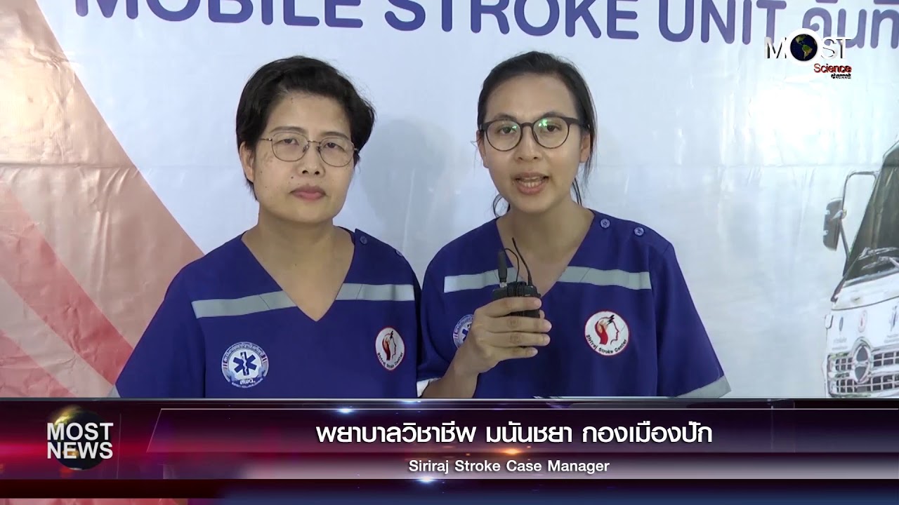 รถ Mobile Stroke Unit สำหรับผู้ป่วยโรคหลอดเลือดสมองเฉียบพลัน