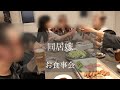 【主婦ナイトルーティン】７人家族の夕飯／完全同居型二世帯住宅／3姉妹／アラフォー主婦