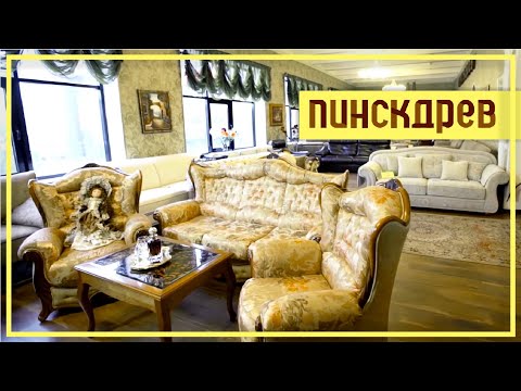Мебель фабрики Пинскдрев