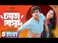 Chyata Masud | Full Drama | Shahid Un Nabi | Shamim Hasan Sarkar | Ahona Rahman | CINEMAWALA image