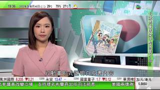 無綫TVB730一小時新聞｜日本新版防衛白皮書再列中國為最大挑戰 指武器生產為促進經濟繁榮之路｜東京羽田機場險釀空中相撞事故　客機降落遇政府機飛近爬升後避開｜美國近日將洽洽食品等中國企業列進口限制清單