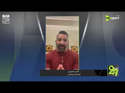 24/7 - آسر حسين المحلل الرياضي يوضح رؤيته الفنية قبل لقاء مصر وأنجولا