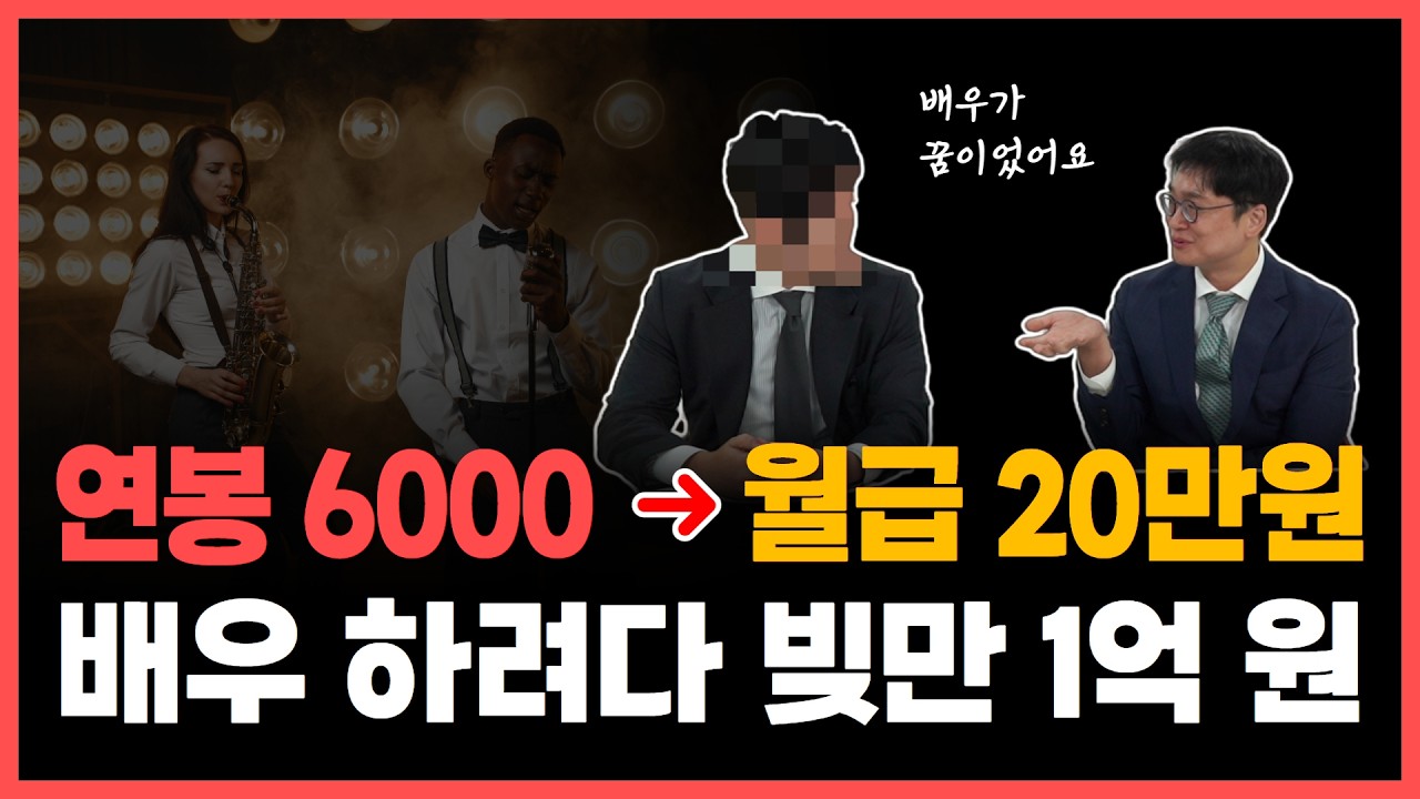 개인회생 후기 l 대기업 퇴사 후 무너졌던 30대, 회생으로 다시 일어섰습니다 썸네일
