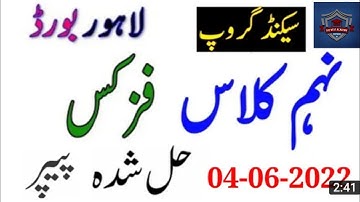 Today Lahore Board 9th Class physics 2nd Time Paper 2022 | 9th Physics Group II Paper Bise Lahore