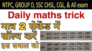 maths trick daily class simplification screenshot 1