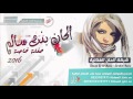 الله يجازي عيونك هلا هلا الفنانه الحان بنت سالم حفلة خاصة 2016 للاستفسار والحجز 0555707971 
