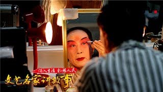 《文艺名家讲故事》 20180221 京剧表演艺术家叶少兰：小生·少兰 | CCTV综艺