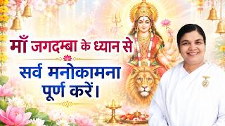 Navratri Meditation  | 11 Oct 2026 | माँ जगदम्बा का ध्यान । BK Sarita Didi   | Brahma Kumaris