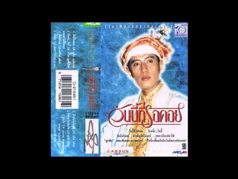 VTR สุรักษ์ สุขเสวี Introduction : คอนเสิร์ต "ชีวิตลิขิตเพลง" @ พณิชยการพระนคร มทร.พระนคร