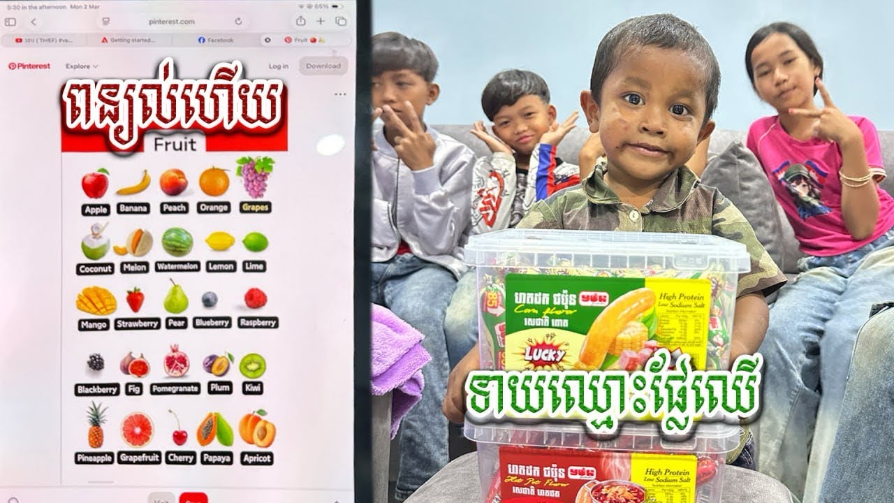 ពន្យល់កូនៗហេីយទាយឈ្មោះផ្លែឈេី❤️️​ - ពីហតដកជប៉ុនឡាក់គី#funny @sorphorn0909 