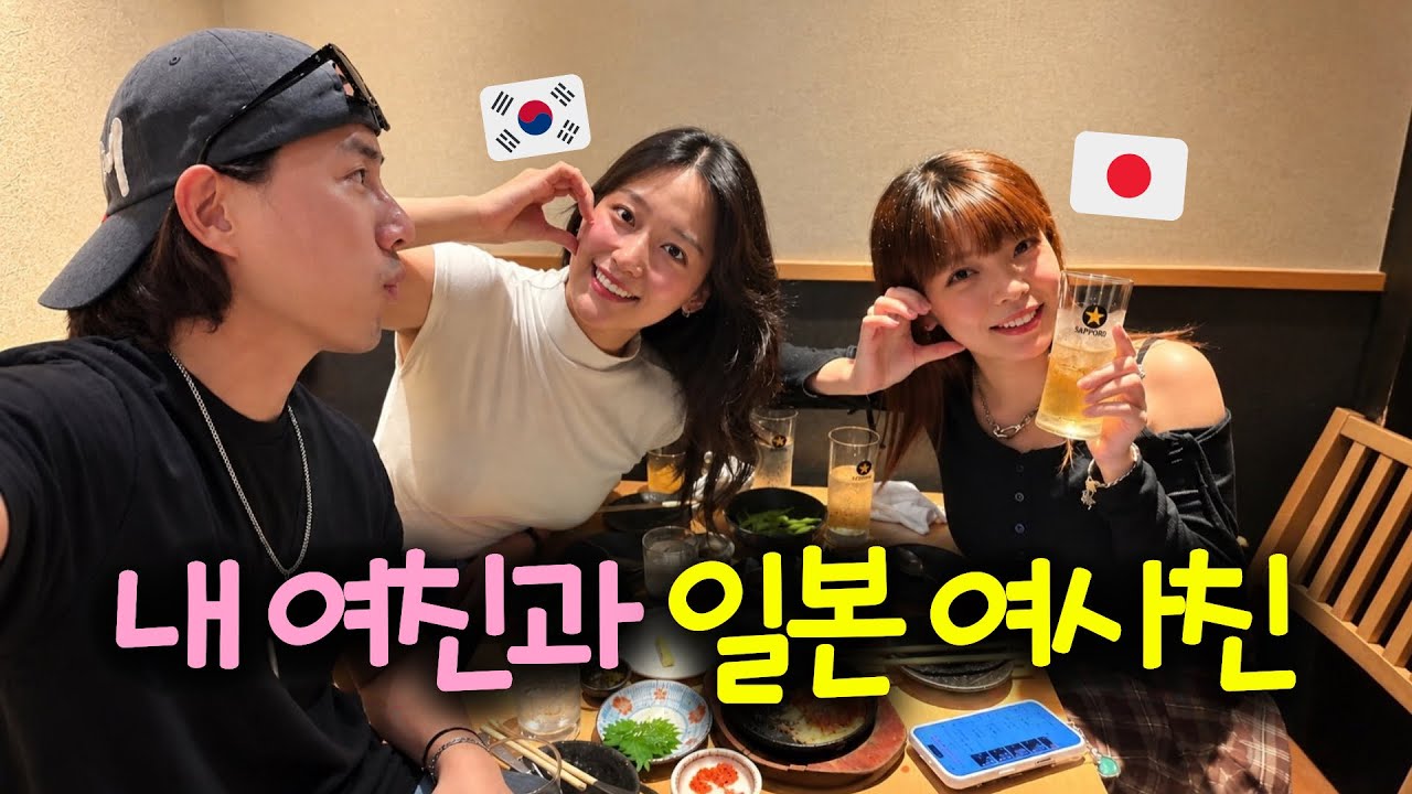 결국 여자친구와 일본 여사친이 오사카에서 만났습니다