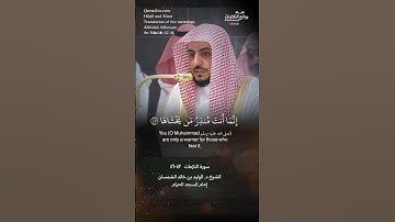 ( يسألونك عن الساعة أيان مرساها …) | سورة  النازعات ٤٢-٤٦ || الشيخ د. الوليد بن خالد الشمسان