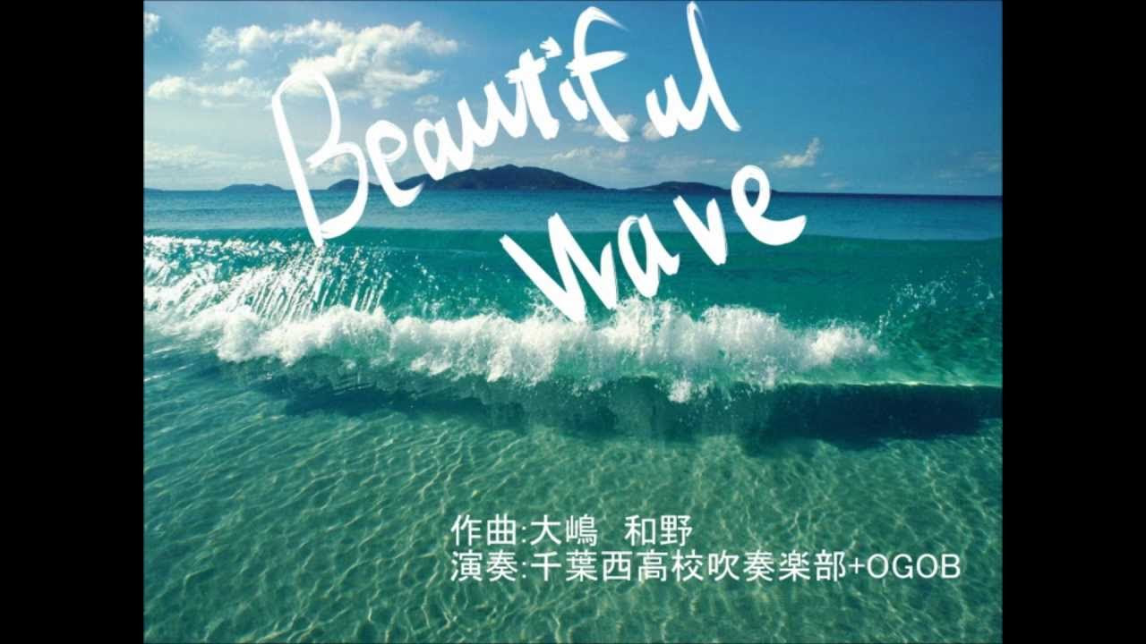 beautiful wave 美浜区 吹奏楽