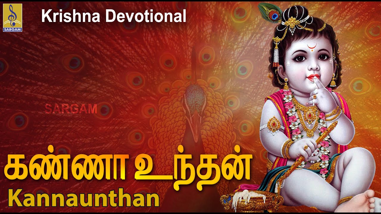 Kannaunthan... | Krishna Devotional Song Tamil