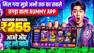 Bonus ₹255 🤯| New Rummy App Today 2026 | New Rummy Earning App Today | Best Teen Patti App Today screenshot 5