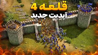 🔴 New Stronghold 4 Update | Awesome Changes and New Units 🔥 | Stronghold 4