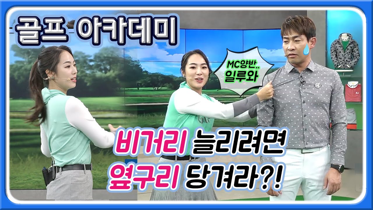 [아카데미 김민주] 잃어버린 드라이버샷 비거리 찾기