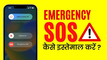 iPhone में SOS क्या होता है? कैसे इस्तेमाल करें? | How to setup Emergency SOS in iPhone