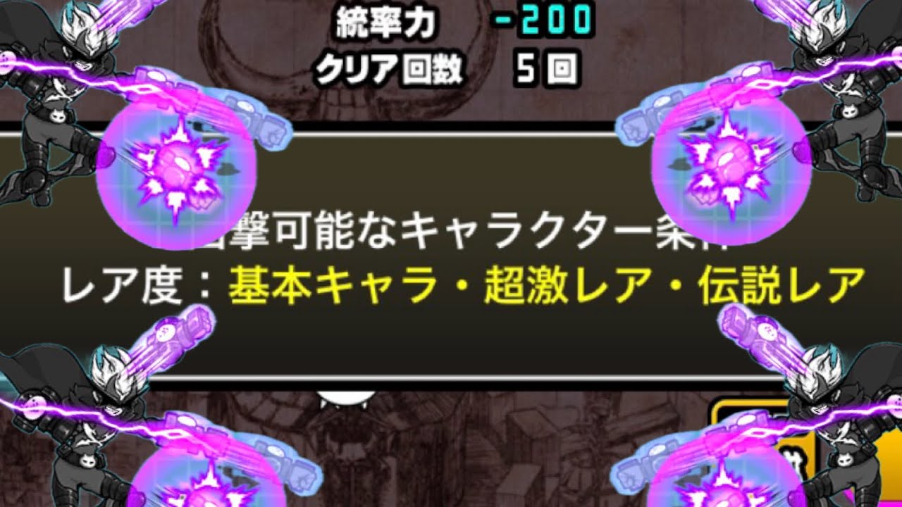おは出撃制限、そこ邪魔やで【にゃんこ大戦争】