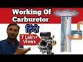 Carburetor Working in Hindi || How Carburetor Works in hindi