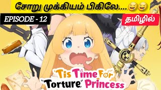 TIS TIME FOR  &quot;TORTURE&quot;, PRINCESS 🤤😁🤤 FINAL EPISODE தமிழில் #aj #torture princes#isekai #Tamil