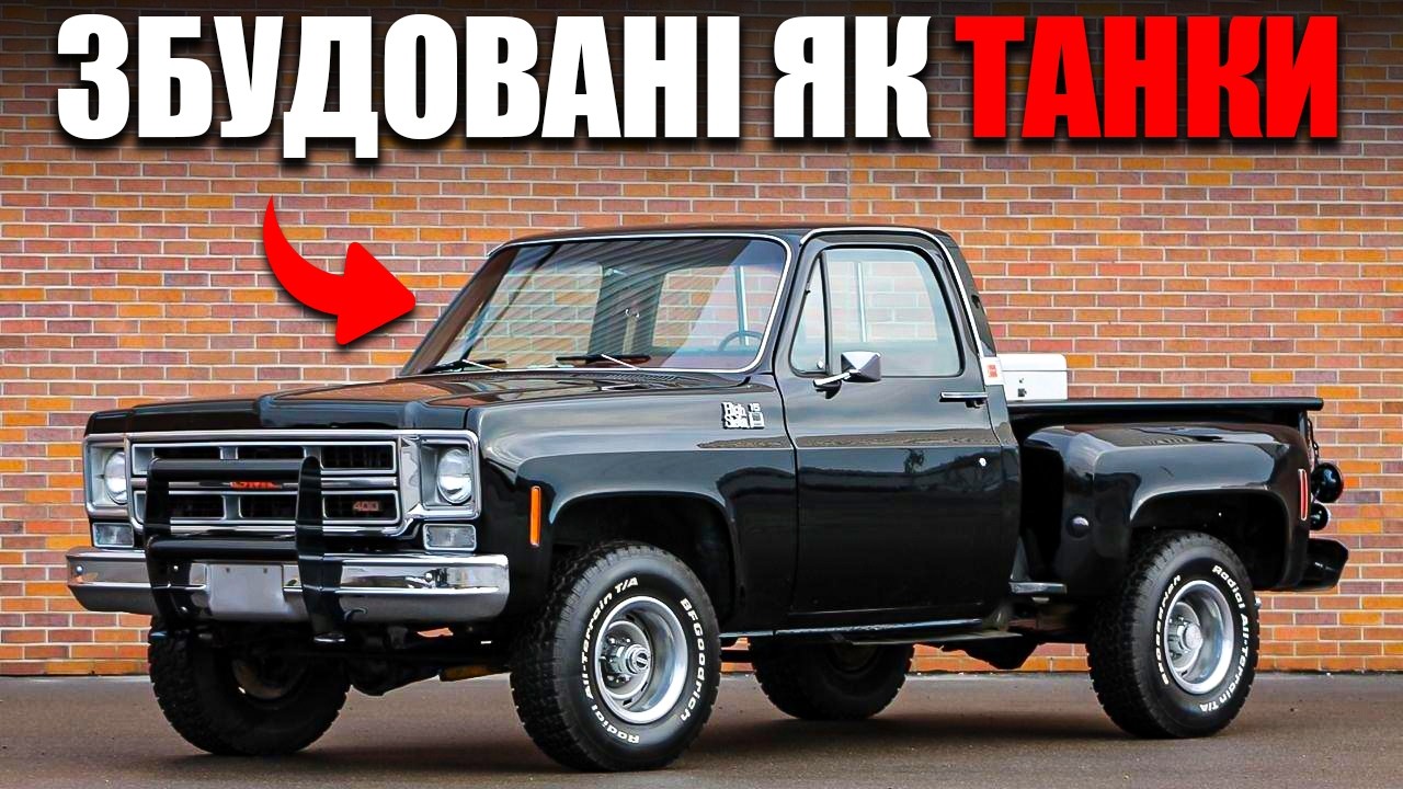 12 Класичних Пікапів, Які ПЕРЕВЕРШУЮТЬ Сучасні В УСЬОМУ!