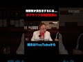 【暴露】人間が長生きする方法をプロがガチ解説 #shorts #高須クリニック #都市伝説