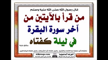 خواتيم سورة البقرة (285 ،286) _ تلاوة الشيخ علي عبدالله جابر رحمه الله