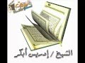 الشيخ إدريس ابكر سورة الحج 