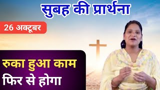Download Lagu Morning Prayer ll रुका हुआ काम फिर से होगा ll PK Masih \u0026 Sis Amrita Masih ll PK Masih Ministry ll MP3 Download Lagu Morning Prayer ll रुका हुआ काम फिर से होगा ll PK Masih \u0026 Sis Amrita Masih ll PK Masih Ministry ll MP3