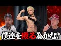 コムドットひゅうががめちゃくちゃ体鍛えてる件について。