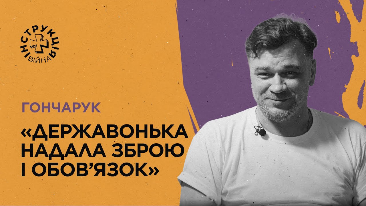 Книжковий ринок, солдатський гумор, культурна війна, «Люта Справа». Інструкція від Андрія Гончарука