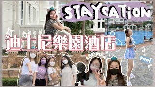 [Staycation VLOG] $1600入住香港迪士尼樂園酒店⛲️海景大 ... 