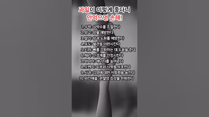 과일이 이렇게 좋다니 안 먹으면 손해!#인생명언 #삶의지혜 #명언 #좋은글 #소통​ #공감글귀​​ #위로 #자기계발 #동기부여​ #인생조언​​ #노년 #중년