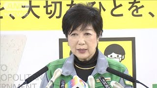 都が独自対策　範囲を広げ休業求める(2021年4月24日)