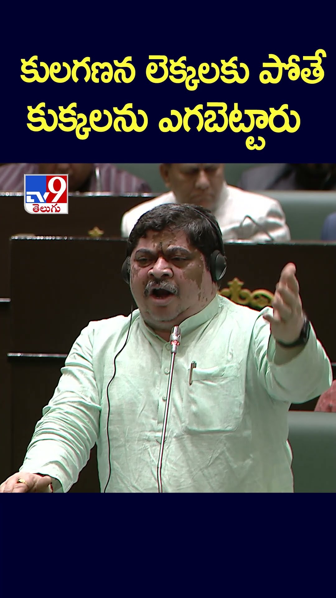 కులగణన లెక్కలకు పోతే కుక్కలను ఎగబెట్టారు : Minister Ponnam Prabhakar - TV9